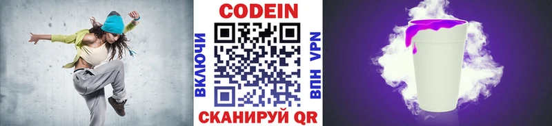 Кодеин напиток Lean (лин)  Камызяк 